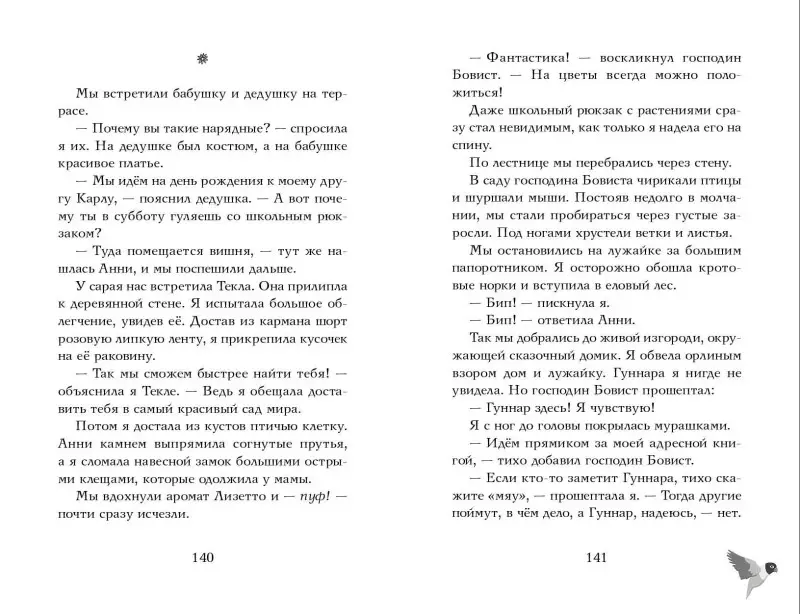 Уценка. Нелли Мёле. Ученицы волшебника (#2)