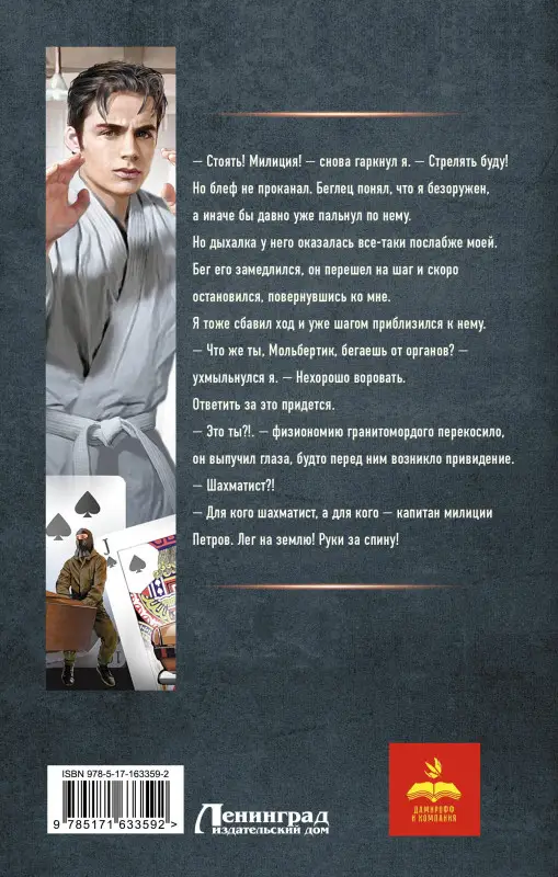 Уценка. Дамиров Рафаэль: Курсант: Дело Борца