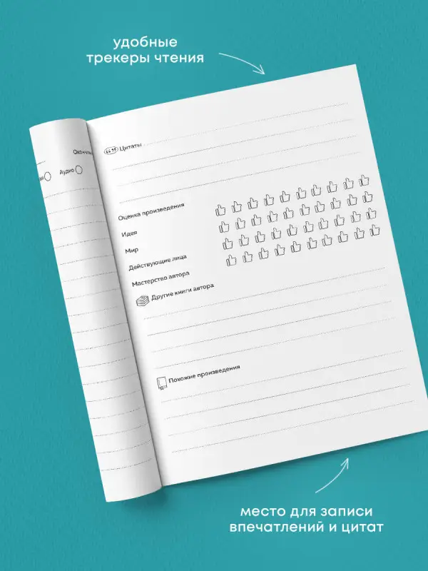 Читательский дневник для взрослых. Фазы луны (48 л., мягкая обложка)