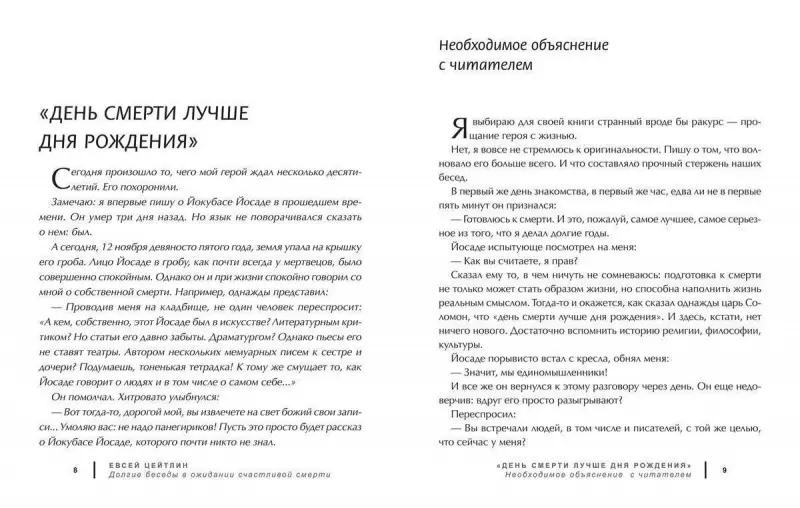 Уценка. Евсей Цейтлин: Долгие беседы в ожидании счастливой смерти. Из дневников этих лет