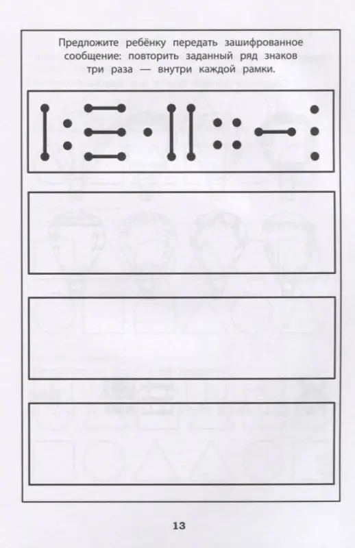 Развитие межполушарного взаимодействия у детей. Готовимся к школе. Рабочая тетрадь