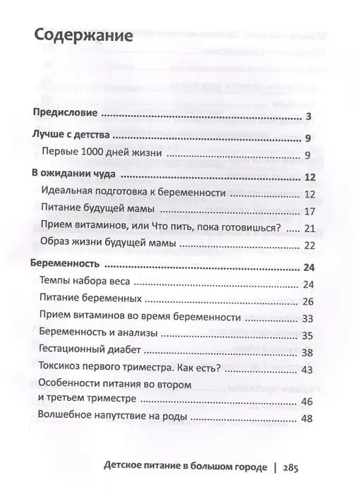 Доктор Регина: Детское питание в большом городе