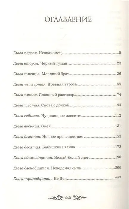 Уценка. Навия. 3. Возвращение