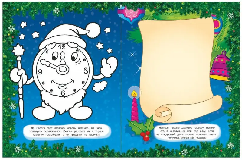 Новогодние занималки. Игры с наклейками (978-5-353-08981-0)