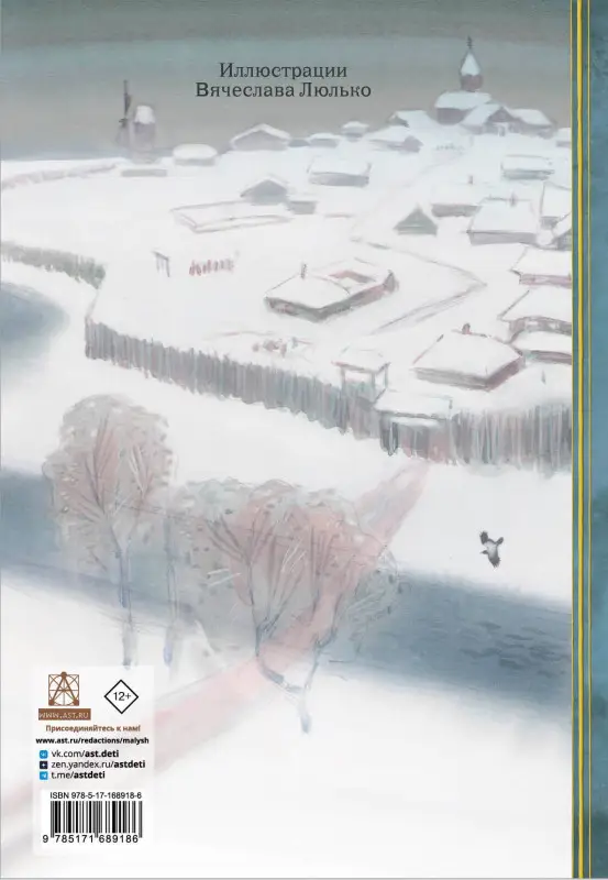 Уценка. Пушкин Александр Сергеевич: Капитанская дочка. Рис. В. Люлько
