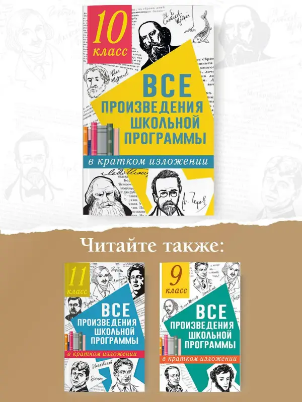 Уценка.Марусяк Наталья Владимировна, Марусяк Ксения Игоревна: Все произведения школьной программы в кратком изложении. 11 класс