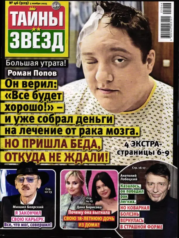 Тайны Звёзд 46/25