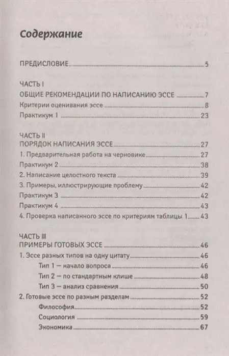 Елена Домашек: Эссе по обществознанию (-30478-5)
