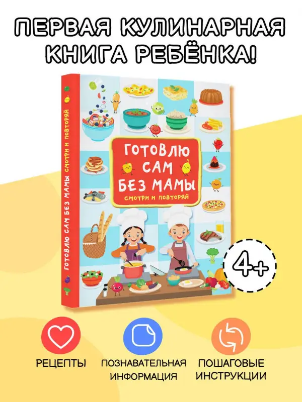 Уценка. Дмитриева Валентина Геннадьевна: Готовлю сам без мамы