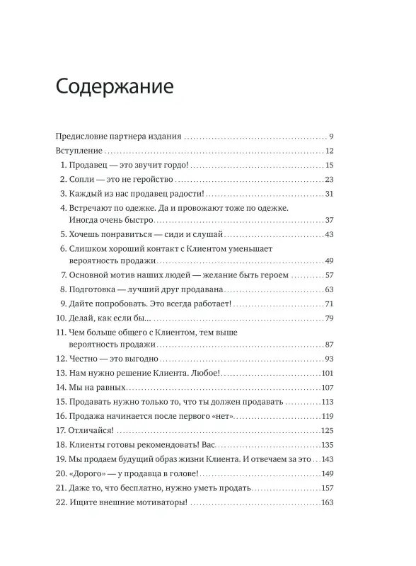 Уценка. 45 татуировок продавана. Правила для тех, кто продает и управляет продажами