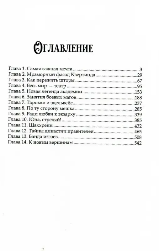 Орден Крона. Банда Изгоев