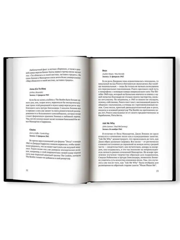 Робертсон, Хамфриз: The Beatles. Полный путеводитель по песням и альбомам