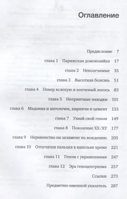 Уценка. Липкин Стивен Монро, Луома Джон: Время генома: как генетические технологии меняют наш мир и что это значит для нас