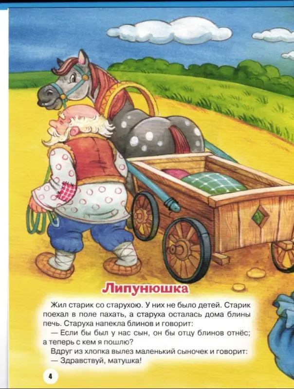 Лучшее - детям: Лев Толстой