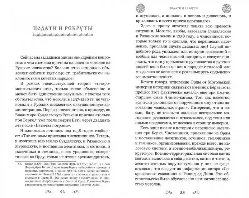 Золотая Орда. Царь Батый