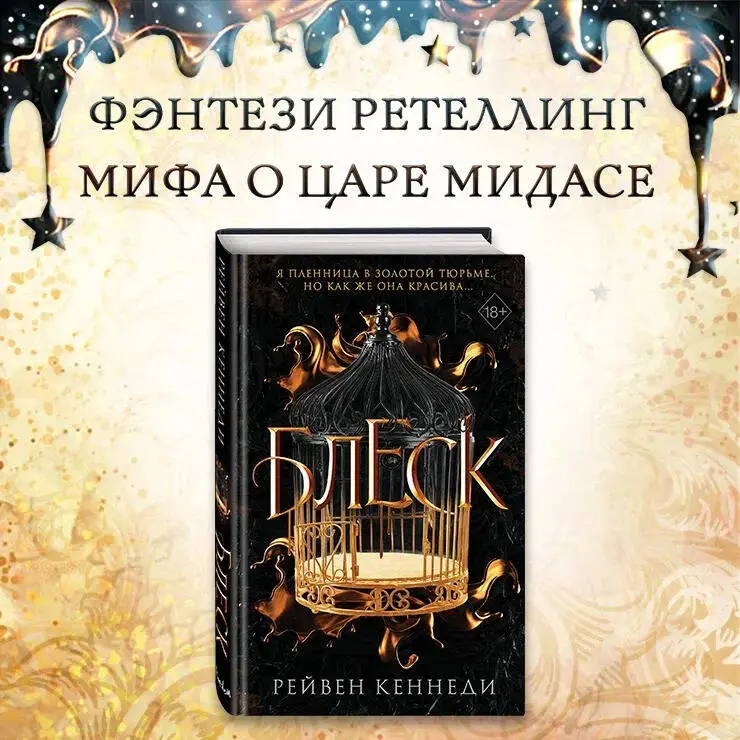 Рейвен Кеннеди. Блеск (#1)