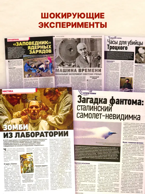 W0726 Набор журналов тайны, загадки, истории из 6 штук