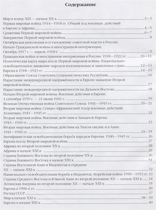 Новейшая история: XX - начало XXI века. 9 класс. Атлас. ФГОС. 2018 год