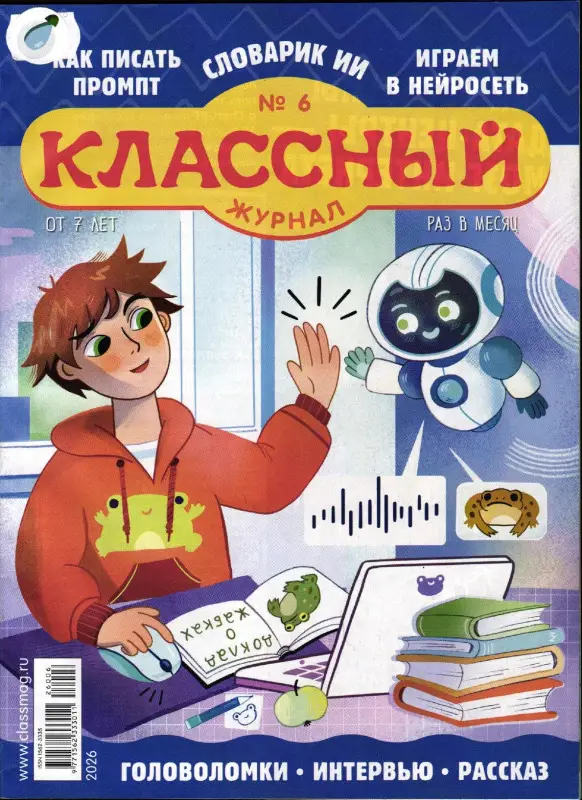 Классный Журнал 06/26