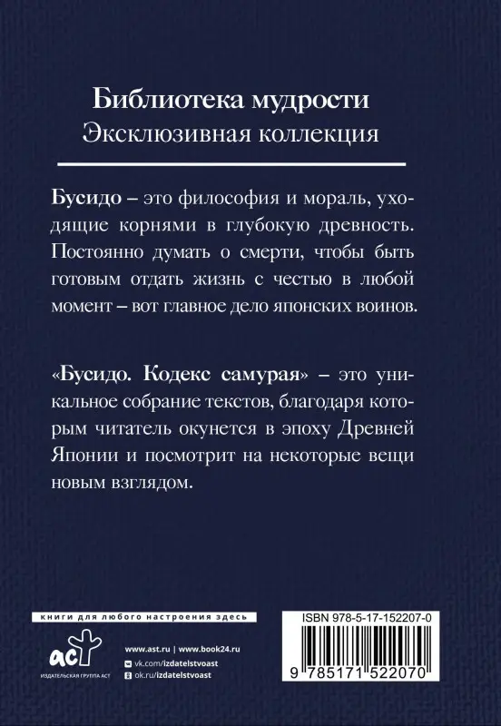 Уценка. Нитобэ Инадзо: Бусидо. Кодекс самурая