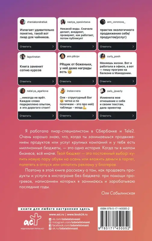 Из бюджета только кот. Книга о продвижении и прогревах в инстаграме