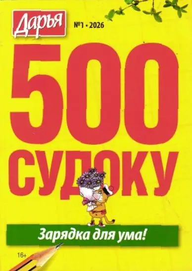 500 Судоку 01/26