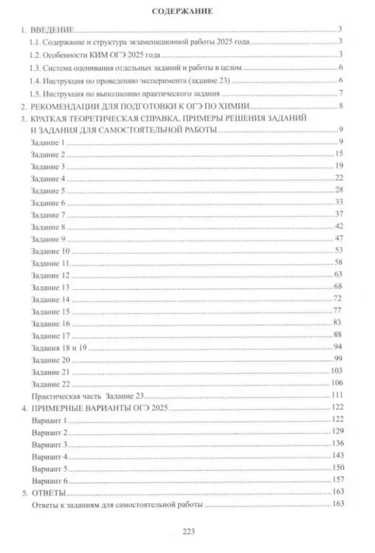 Химия. ОГЭ 2025. Готовимся к итоговой аттестации: Учебное пособие
