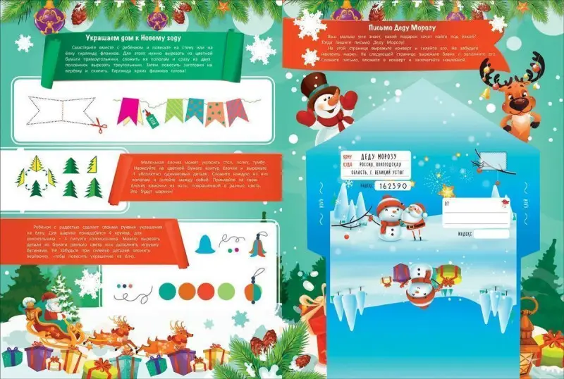 Уценка. Адвент-календарь с наклейками. К нам приходит Новый год!