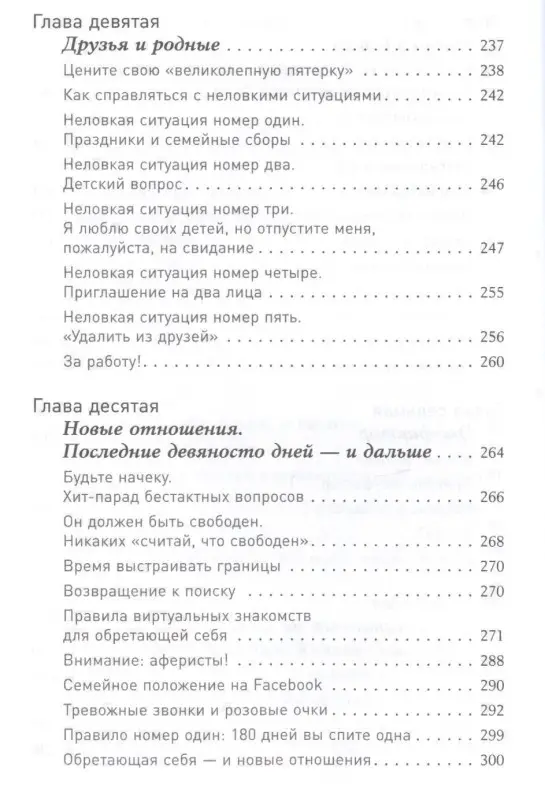 Одна и счастлива: Как обрести почву под ногами после расставания или развода