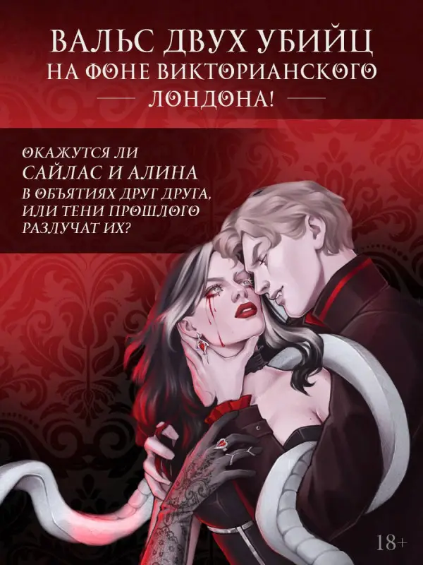 Уценка. Офелия И. В.: Отравительница