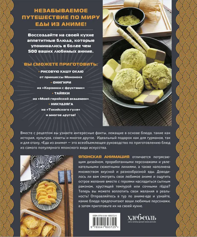 Диана Олт. Еда из аниме. Готовь культовые блюда: от рамэна до такояки