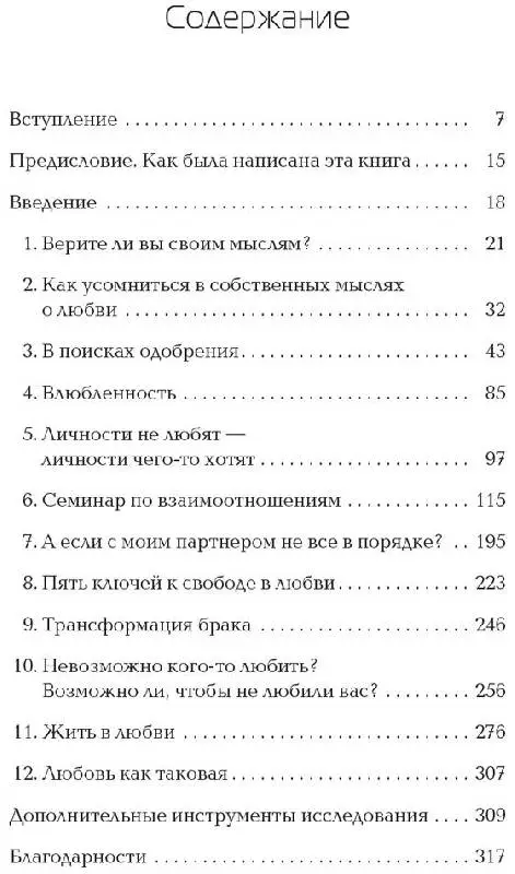 Мне нужна твоя любовь - а так ли это?