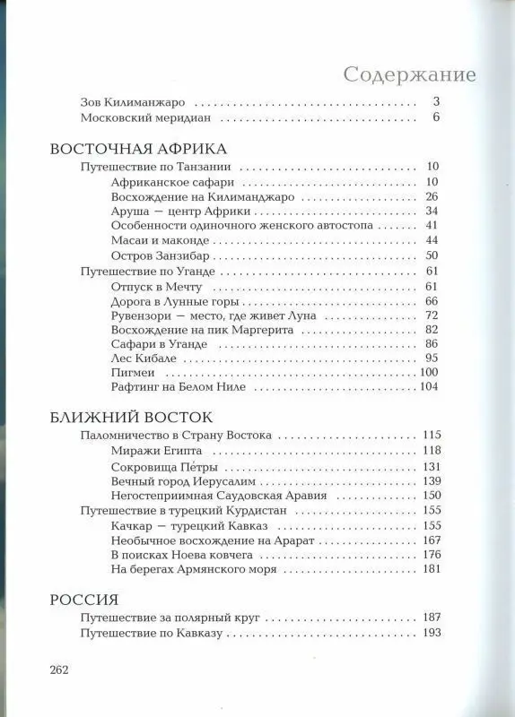 Уценка. Дорога на Килиманджаро. Путешествие по Московскому меридиану (5-366-00029-7)