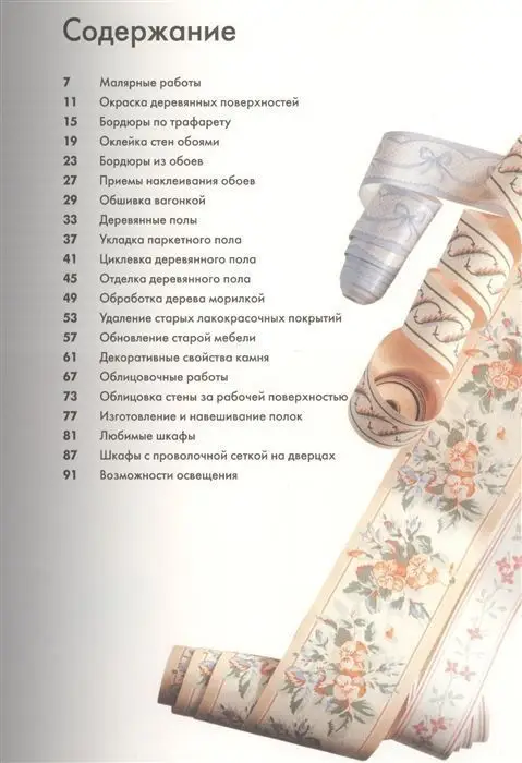 Советы по оформлению интерьера. Внутренняя отделка дома: пол, стены, мебель.