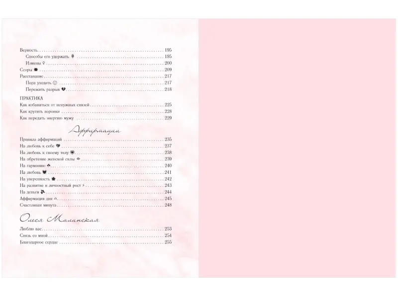 Олеся Малинская: Perfect you. Как превратить жизнь в сказку