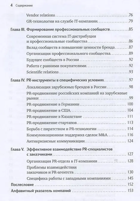 Гуров Филипп Никитич: PR IT-компаний: Российская практика