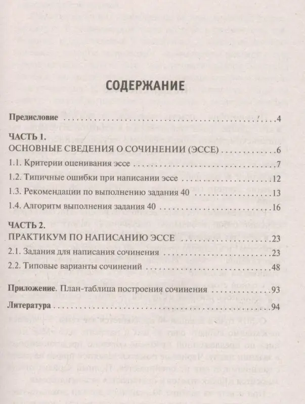 Уценка. Музланова Е.С.: Английский язык. ЕГЭ. Задание № 40
