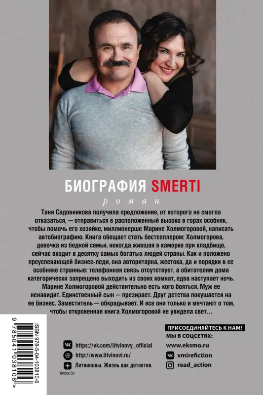 Уценка. Биография smerti