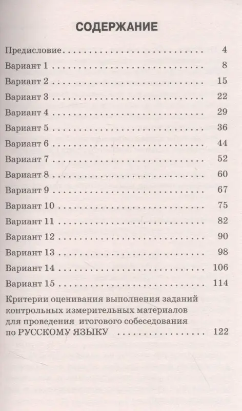 Степанова Людмила Сергеевна: ОГЭ. Русский язык. Подготовка к итоговому собеседованию перед основным государственным экзаменом