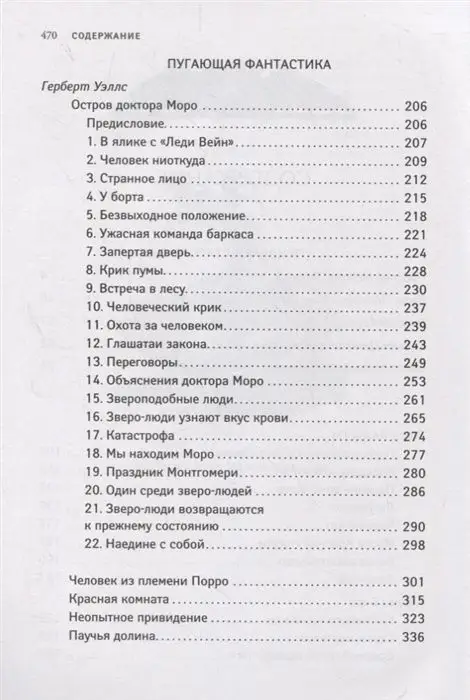 По, Мериме, Уайльд: Вампир: зарубежная классика хоррора