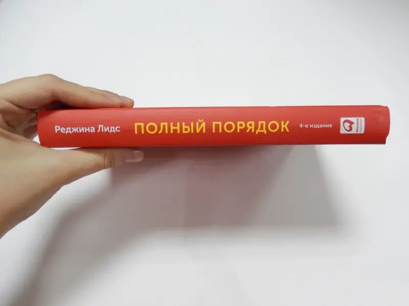Уценка. Лидс Реджина: Полный порядок: Понедельный план борьбы с хаосом на работе, дома и в голове