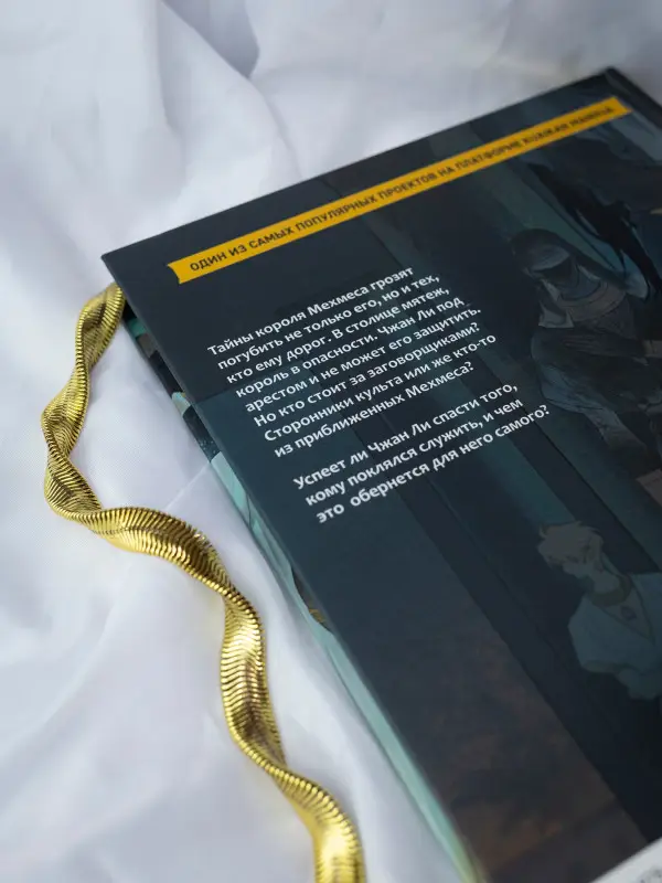 Уценка. До встречи, мой король! Том 3 (The King and Me). Маньхуа