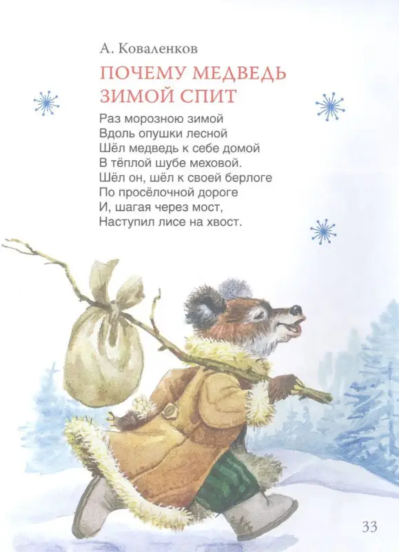 Новогодние стихи и песенки