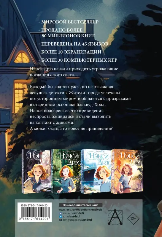 Кин Кэролайн: НЭНСИ ДРЮ и привидение Блэквуд-Холла