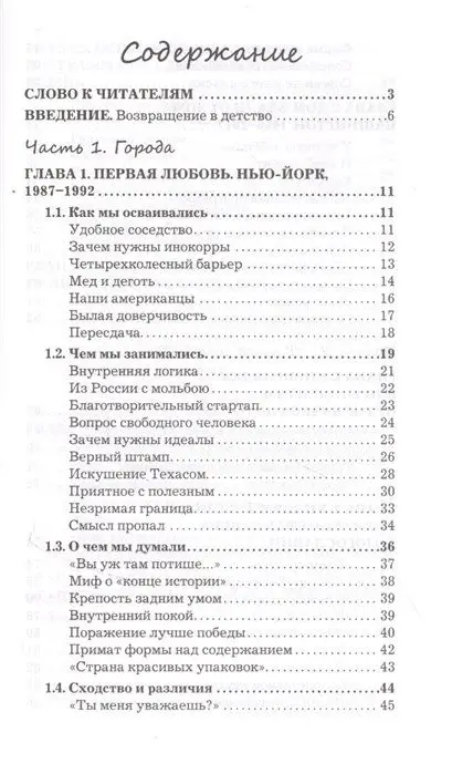 Четверть века в Америке. В Вашингтоне от Клинтона до Трампа