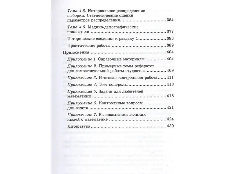 Марина Гилярова: Математика для медицинских колледжей. Учебник