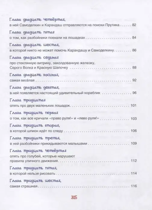 Уценка. Дружков Ю. Все приключения Карандаша и Самоделкина