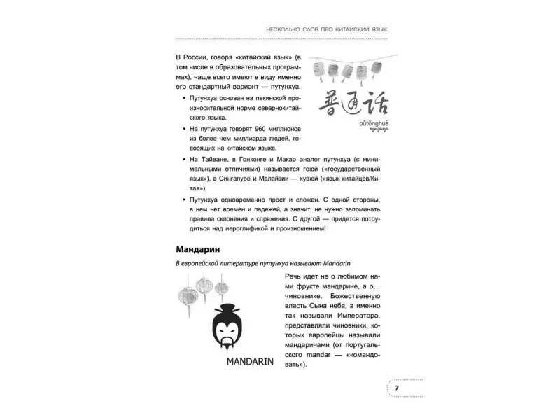 Ольга Валентионок. Китайский язык. Базовый курс. Разговорная практика, основы фонетики, иероглифики и грамматики