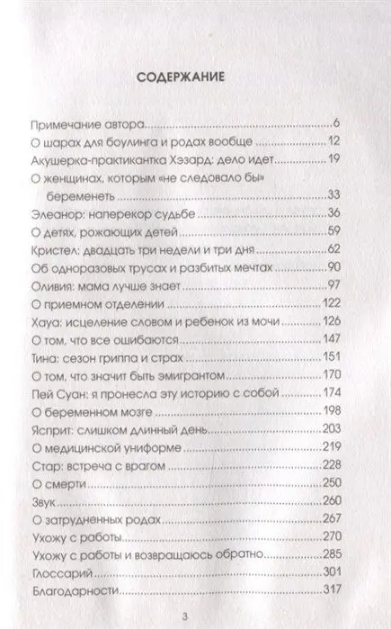 Трудная ноша. Записки акушерки