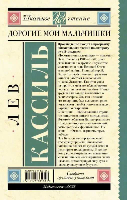 Уценка. Кассиль Лев Абрамович: Дорогие мои мальчишки